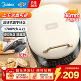 美的（Midea）电饼铛 新款煎烤机烙饼锅三明治早餐机上下双盘可拆洗 大火力家用烤肉薄饼机加深盘多功能煎烤机 【1700w火力 上下盘可拆洗】JKC3078