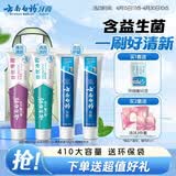 云南白药牙膏益生菌环保礼盒套装清新口气洁齿护龈成人4支410g+便携购物袋