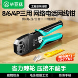 毕亚兹 网线钳 水晶头压线钳 4P/6P/8P三用多功能省力剥剪线钳子 网络电话口压接工具剥线夹接线神器