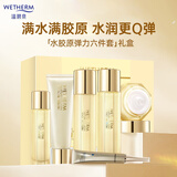 温碧泉套装紧致抗皱水胶原洁水乳精华眼霜面霜礼盒 护肤化妆品 生日礼物