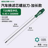 沃尔范汽车空气滤芯维修拆卸更换工具梅花内六角螺丝刀T15T20T25米字型
