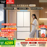 松下（Panasonic）白月光2.0 515L法式多门冰箱家用超薄零嵌入式自动制冰一级能效NR-ED52APB-W【国家补贴】