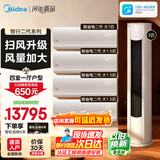 美的（Midea）空调套装 智行二代+酷省电柜挂套购 新一级能效 变频冷暖家用客厅立式柜机卧室挂机空调 以旧换新 【3匹柜机】四室一厅空调套装【全一级能效】