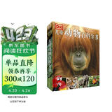 DK儿童动物百科全书 精装正版 动物世界大全 小学生科普百科书籍 6-12岁野生动物图文科普 儿童自然启蒙读物 