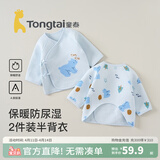 童泰秋冬0-3个月新生儿宝宝衣服家居保暖半背衣内衣上衣2件装 蓝色呆萌小熊 (纯棉) 59 cm