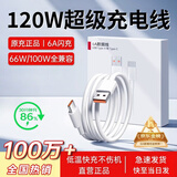 雷珞克适用华为充电线120W快充线套装type-c数据线线mate70/60p40pro/nova13充电头适用荣耀安卓充电线头 6A快充线【1米】