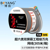 博扬（BOYANG）室内超六类双屏蔽网线S/FTP CAT6A类0.57无氧铜万兆双绞线 POE供电监控工程线305米 BY-SP6A305