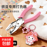 【打孔不费力】拼豆打孔器专用3mm小型单孔打孔机小型孔钥匙扣手工diy工具 粉色【拼豆打孔器】3mm小圆孔 常规