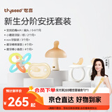 世喜新生分阶安抚套装安抚奶嘴小蘑菇牙胶曼哈顿手抓球磨牙棒