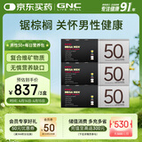 GNC健安喜男士50+营养包3盒装90包 复合维生素钙鱼油锯棕榈 