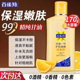 百雀羚（PECHOIN）甘油 甘油一号护肤啫喱 补水保湿维c芦荟妆前打底身体乳液护肤品 170g 1瓶 维C滋润
