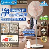 美的（Midea）【幸运草安睡2.0 MAX】一键闪装/直流变频家用轻音电风扇语音遥控落地扇 大风量一级能效卧室电扇