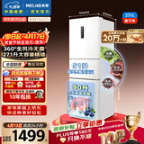美菱离子净271L三门冰箱家用变频一级能效省电宽幅变温风冷无霜宿舍租房小户型BCD-271WP3CX白国家补贴