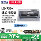 爱普生（EPSON）全新LQ-630K635K730Kll735Kll三联发票出库销售单票据针式打印机 爱普生LQ-730K(1-5联)高级款 官方标配