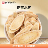 本草方源黄芪10g/袋 正宗北芪 正品干货搭补气中药材当归红枸杞红枣 煲汤养生茶材料