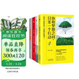 你和梦想之间+人生所有的机遇+你不努力就别怪世界残酷+人生不止一种选择（套装共4册）