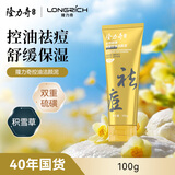 隆力奇多效硫磺控油洁颜泥深层清洁控油保湿祛痘卸妆舒缓肌肤男女通用 100g*1支