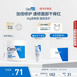 适乐肤（CeraVe）特润C霜85g（保湿补水防干裂干燥男士女士面霜身体乳张凌赫同款）