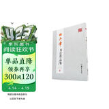 华夏万卷田英章书法作品集 笔画偏旁部首 书法精装正版鉴赏