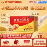 金丐 醋酸钙颗粒 3克*24包骨质疏松手足抽搐症骨发育不全佝偻病儿童老人补钙儿童钙片