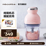 丽克特（recolte） 料理机家用多功能辅食机婴儿电动榨汁 绞馅碎肉机搅拌机 纯铜电机-樱花粉-单杯