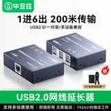 毕亚兹usb延长器200米 usb2.0信号放大器 RJ45网线转usb延长线免驱 1进6出摄像头延长线