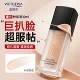 温碧泉粉底液爆水粉底液遮瑕干皮混皮持久提亮修容轻薄持妆不假白自然 爆水粉底液30g