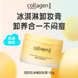 屈臣氏（Watsons）净澈卸妆膏100g温和亲肤 卸养合一 速溶妆 净毛孔