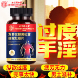 【猛男壮肾】60粒双参三鞭黑松露蝮蛇牡蛎片男性口服夫妻房事专用硬度不够男人发泄用品敏感射精快开房急一粒
