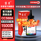 京呈388A硒鼓88a适用惠普m1136 m126a P1108 P1106 m1213nf  P1008硒鼓P1007 P1008Pro M202 MFP M126 M128墨盒 CC388A/88