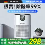 BERRSH（德国柏瑞氏）空气净化器除甲醛净化机除烟味家用桌面新房专用小型除过敏原消毒杀菌除异味二手烟 【含滤芯】除甲醛丨除二手烟丨除病菌丨除PM2.5 【AI智能净化】甲醛TVOC数显丨实时检测空气