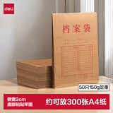 得力（deli）【超级爆款】50只A4侧宽3cm混浆牛皮纸档案袋 企业学校文件资料袋保护 标书合同票据收纳PP411-50