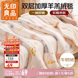 无印良品双层加厚牛奶绒羊羔绒毛毯冬季保暖空调被毯子午睡盖毯 150*200cm