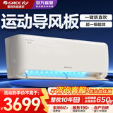 格力（GREE）空调挂机 云霓【防直吹】内外机自洁 新一级能效 变频冷暖卧室挂机 智能wifi 家电政府补贴 云霓 一级能效 大1.5匹 15-20㎡