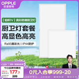 欧普照明（OPPLE）厨房灯 集成吊顶灯卫生间嵌入式铝扣板灯防潮真彩光24W+20W套装