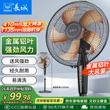 长城电风扇落地扇铝叶大风量电扇家用商用办公室学生寝室立式风扇省电节能摇头交流定频电扇FS·35II