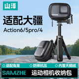 山泽适配大疆action6/5Pro/4/Acepro2收纳包运动相机保护包配件机身快拆包防摔耐刮便携迷你单机包CB01