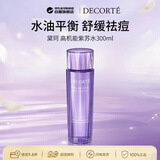 黛珂（DECORTE）高机能紫苏水300ml 祛痘控油化妆水爽肤水 护肤女生母亲节礼物