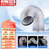 潜水艇（Submarine）LB180-200厨房油烟机排烟管铝箔管灶具配件加厚双层管径18cm