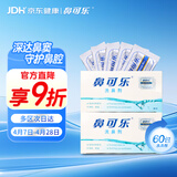 鼻可乐洗鼻器 成人生理盐水洗鼻盐鼻窦鼻炎冲洗 海盐2盒60袋洗鼻剂