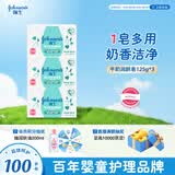 强生（Johnson）婴儿牛奶润肤皂125g*3 宝宝儿童沐浴洗手洗内衣尿布香皂