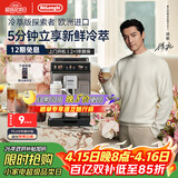 德龙（Delonghi）咖啡机 家用全自动咖啡机 冷萃版探索者欧洲进口 意式奶咖51款冷热饮品全彩触屏 ECAM450.86.T礼物