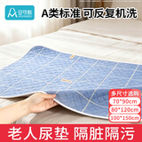 安可新隔尿垫防水可洗床上升级防滑加厚老年人成人透气护理垫70*90cm