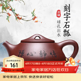 徐保国 纯紫砂壶宜兴名家手工茶壶功夫小茶具套装泡茶壶石瓢壶 220ml 刻字底槽清球孔