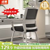点萤 电脑椅子弓形椅办公椅久坐舒服座椅宿舍椅子靠背椅DNY-84pro 【升级防倾底角】白框黑网+头枕+乳胶