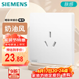 西门子插座面板 16A三孔插座 空调热水器适用 皓彩米绒白5UB26431NC013P