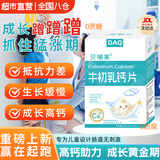 贝哺美 牛乳钙咀嚼片1-3岁以上婴幼儿童青少年补钙牛乳粉钙片 60片 3盒周期装【95%宝妈选择】 180片*3盒