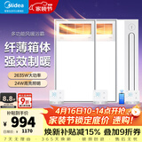 美的（Midea）风暖式浴霸暖风灯照明排气五合一体机集成吊顶无线卫生间浴室机 套装|两卫一厨|GP11遥控*2+B3P凉霸