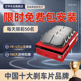万孚陶瓷刹车片前后套装汽车前后轮刹车皮 改善异响 减少掉粉适用于 后刹车片一套 长安逸动cs35欧诺cs75悦翔v3v5奔奔深蓝