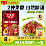 好人家 0添加糖醋排骨里脊调味品 【2-4人食】糖醋排骨160g